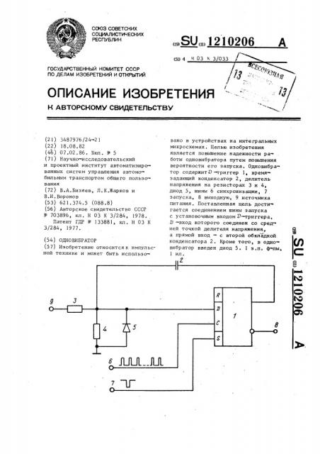 Одновибратор (патент 1210206)