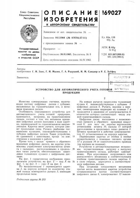 Устройство для автоматического учета готофй ь! f^'йог-i апродукции'——— (патент 169027)