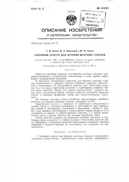Забойный агрегат для бурения шахтных стволов (патент 138202)