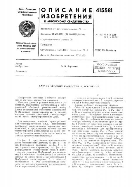 Патент ссср  415581 (патент 415581)