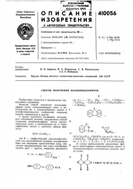 Патент ссср  410056 (патент 410056)