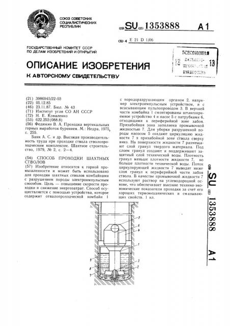 Способ проходки шахтных стволов (патент 1353888)