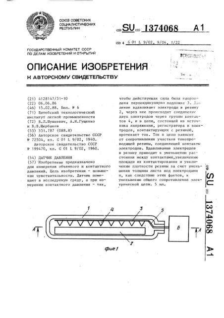 Датчик давления (патент 1374068)