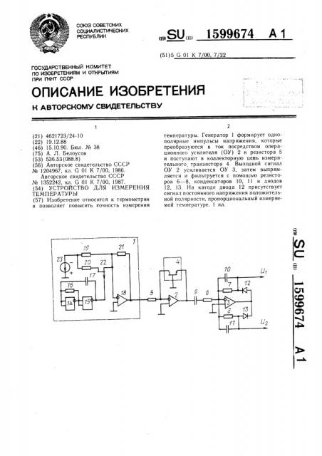 Устройство для измерения температуры (патент 1599674)