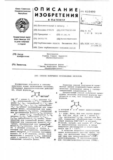 Способ получения производных оксазола (патент 610490)