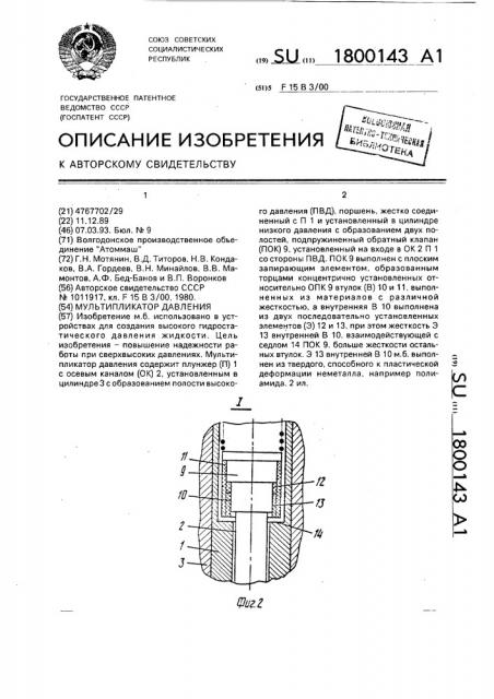 Мультипликатор давления (патент 1800143)
