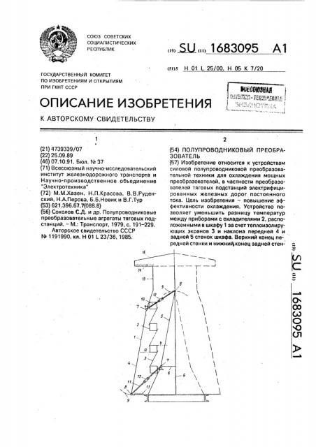 Полупроводниковый преобразователь (патент 1683095)