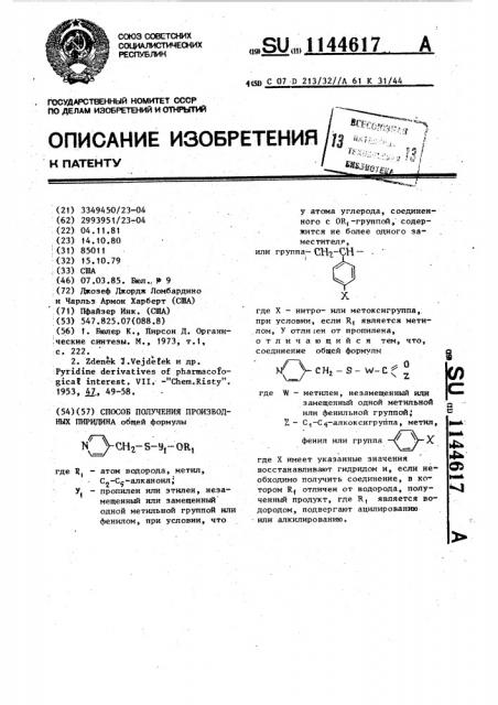 Способ получения производных пиридина (патент 1144617)