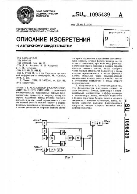 Модулятор фазоманипулированного сигнала (патент 1095439)