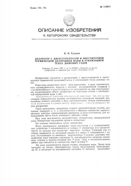 Деаэратор с двухступенчатой и многократной термической деаэрацией воды и утилизацией тепла дымовых газов (патент 113203)