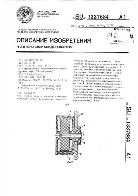 Манометр (патент 1337684)