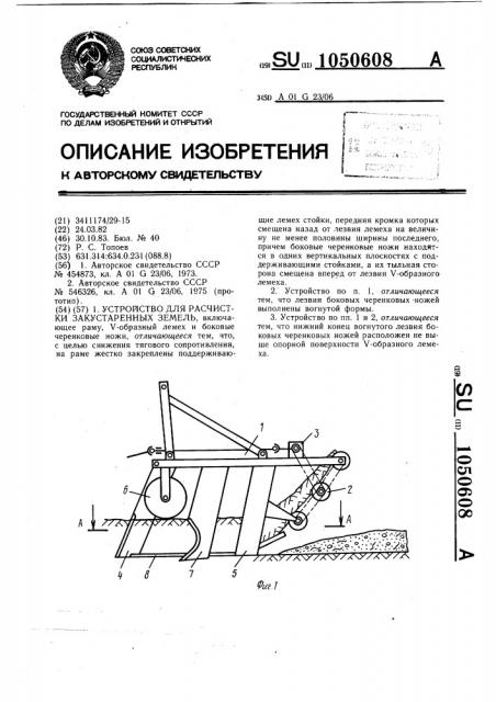 Устройство для расчистки закустаренных земель (патент 1050608)