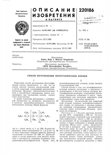 Патент ссср  220186 (патент 220186)