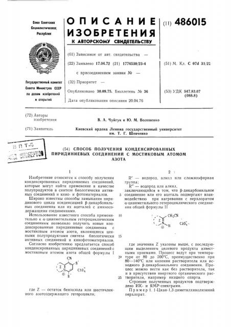 Способ получения конденсированных пиридиниевых соединений с мостиковым атомом азота (патент 486015)