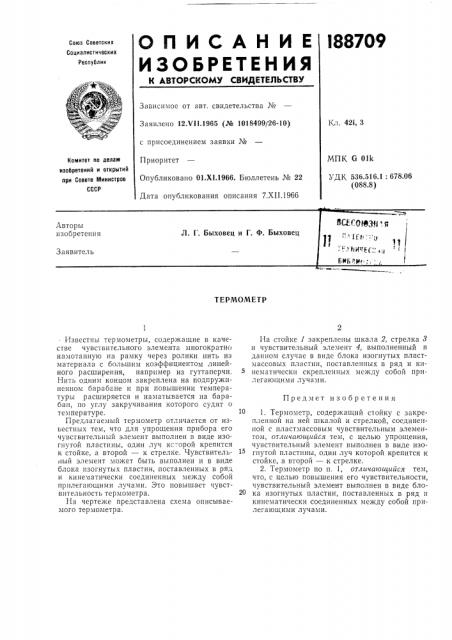 Патент ссср  188709 (патент 188709)