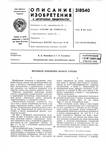 Патент ссср  318540 (патент 318540)