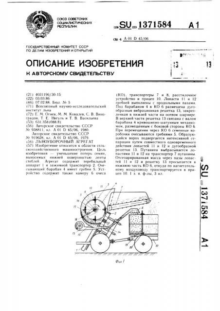 Льноуборочный агрегат (патент 1371584)