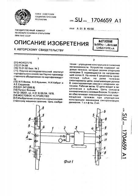 Мостовое устройство (патент 1704659)