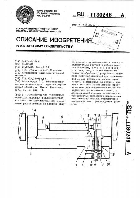 Устройство для совмещенной обработки резанием и ппд (патент 1180246)