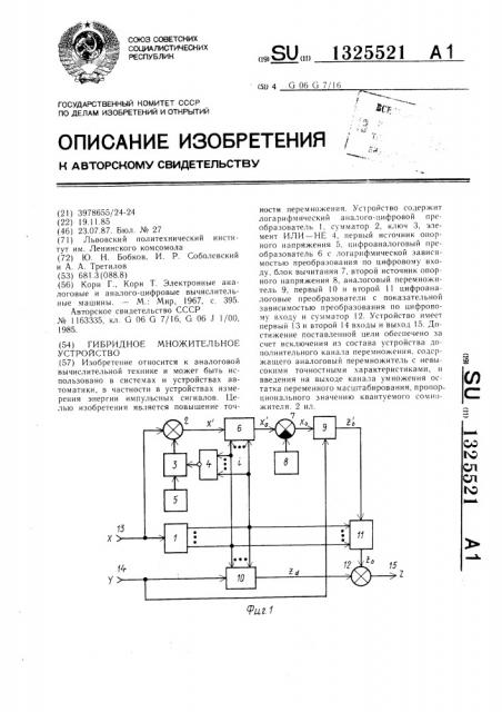 Гибридное множительное устройство (патент 1325521)