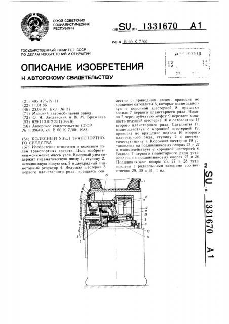 Колесный узел транспортного средства (патент 1331670)