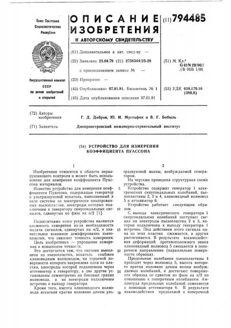 Устройство для измерения коэффи-циента пуассона (патент 794485)