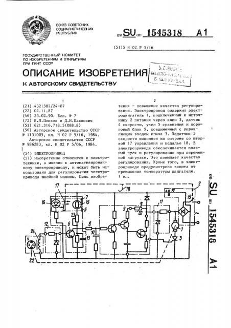 Электропривод (патент 1545318)