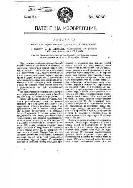 Устройство перепада для сопряжения бьефов водотока (патент 16060)
