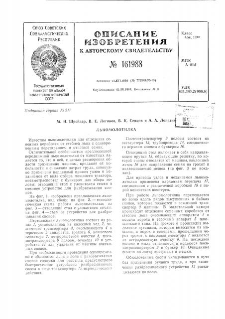 Патент ссср  161988 (патент 161988)