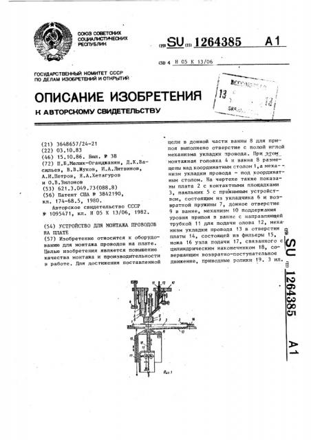 Устройство для монтажа проводов на плате (патент 1264385)