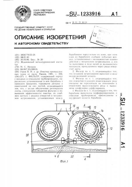 Фильтр (патент 1233916)