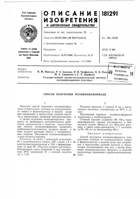 Патент ссср  181291 (патент 181291)