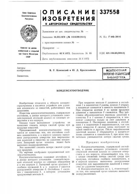 Патент ссср  337558 (патент 337558)