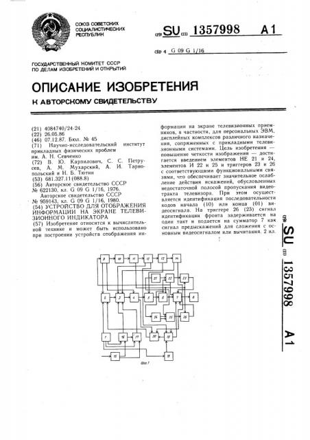 Устройство для отображения информации на экране телевизионного индикатора (патент 1357998)