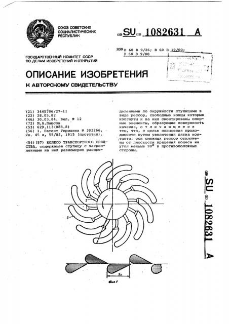 Колесо транспортного средства (патент 1082631)