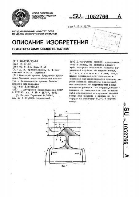 Зубчатое колесо (патент 1052766)