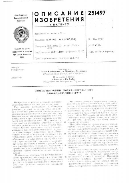 Патент ссср  251497 (патент 251497)