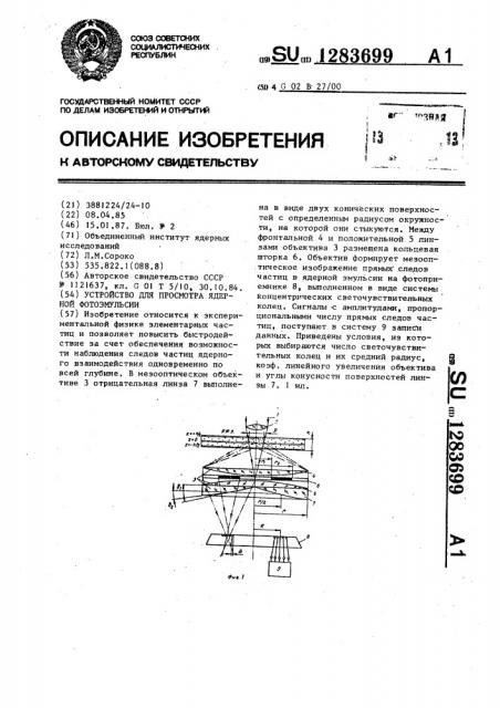 Устройство для просмотра ядерной фотоэмульсии (патент 1283699)