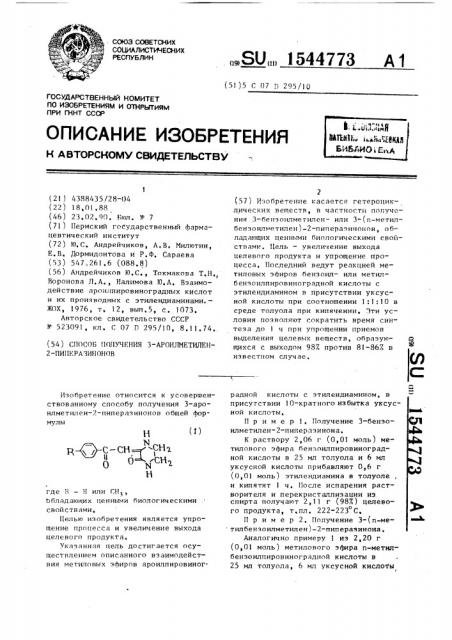 Способ получения 3-ароилметилен-2-пиперазинонов (патент 1544773)