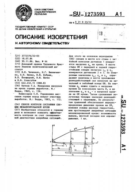 Способ контроля состояния секции механизированной крепи (патент 1273593)