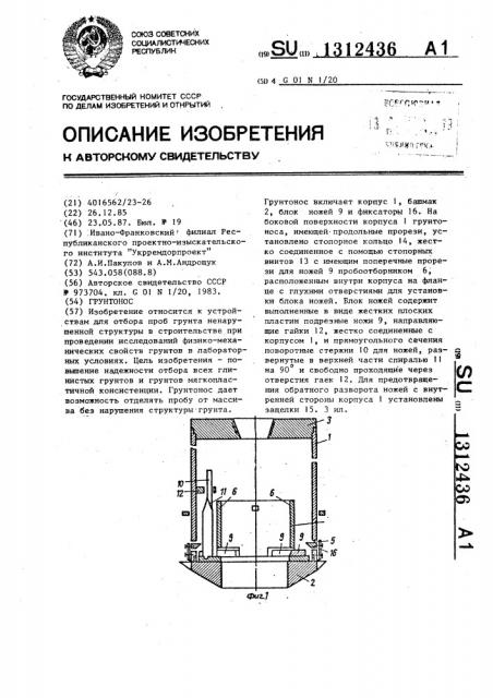 Грунтонос (патент 1312436)