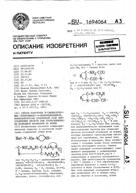 Способ получения n-/бициклических гетероцикло)-4- пиперидинаминов, фармацевтически приемлемой соли присоединения кислоты или стереохимически возможной изомерной ее формы (патент 1694064)