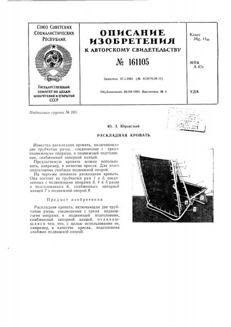 Патент ссср  161105 (патент 161105)