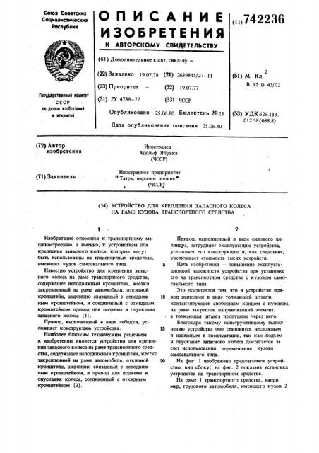 Устройство для крепления запасного колеса на раме кузова транспортного средства (патент 742236)