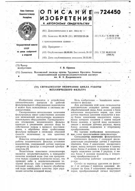 Сигнализатор окончания цикла работы механического фильтра (патент 724450)