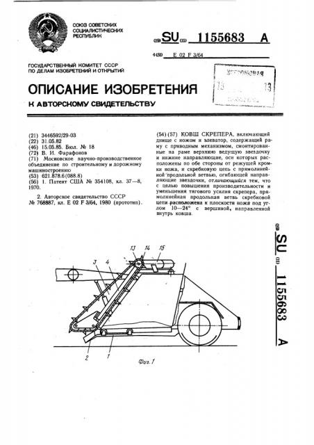 Ковш скрепера (патент 1155683)