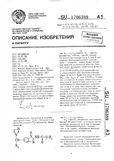 Способ получения[5(6)-(1н-азол-1-ил-метил)-бензимидазол] карбаматов (патент 1706389)