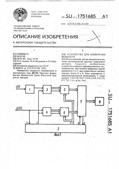 Устройство для измерения мощности (патент 1751685)