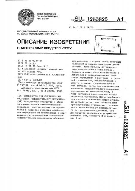 Устройство для сигнализации состояния исполнительного механизма (патент 1283825)