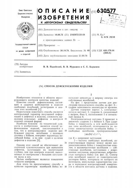 Способ дефектоскопии изделий (патент 630577)
